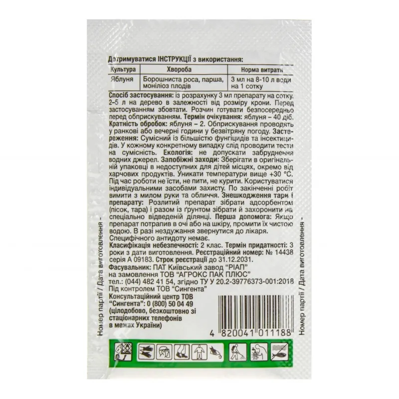 Фунгицид МИРАВИС 200 SK КС Сингента | Syngenta - Syngenta (засоби