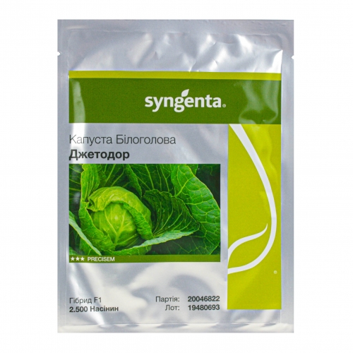 Капуста белокочанная ДЖЕТОДОР F1 | JETODOR F1 Syngenta Капуста белокочанная ДЖЕТОДОР F1 | JETODOR F1 Syngenta