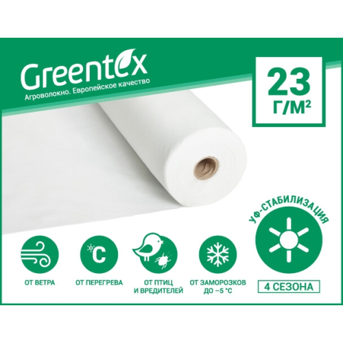 Агроволокно Greentex р-23 белое 6.35 м x 100 м