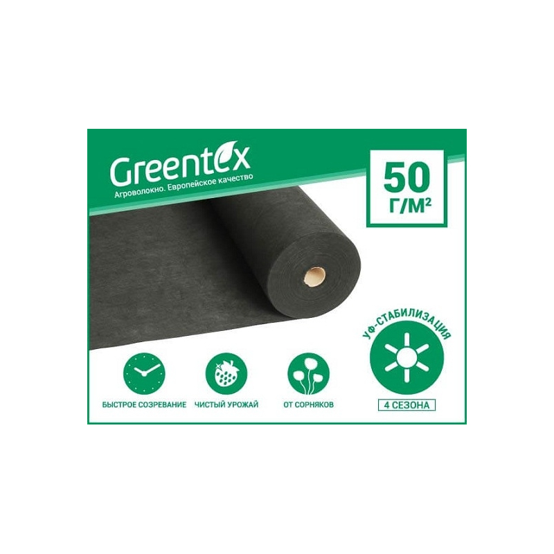 Агроволокно Greentex р-50 черное 1.60 м x 100 м