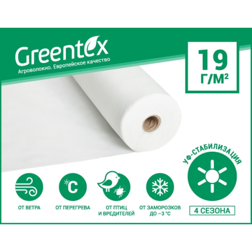 Агроволокно Greentex р-19 белое 3.2 м 