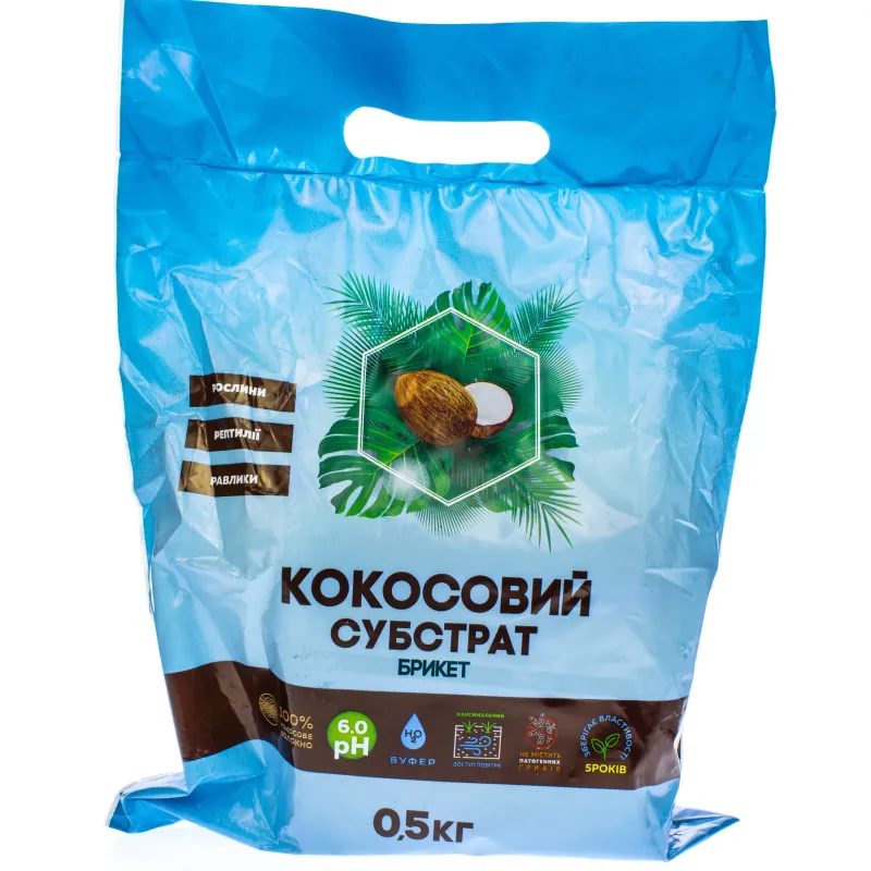 Кокосовый субстрат 0.5 кг