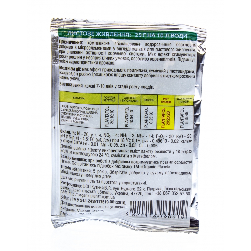 Добриво ПЛАНТАФОЛ Плюс 20.20.20 | PLANTAFOL NPK 20.20.20 (Organic ...