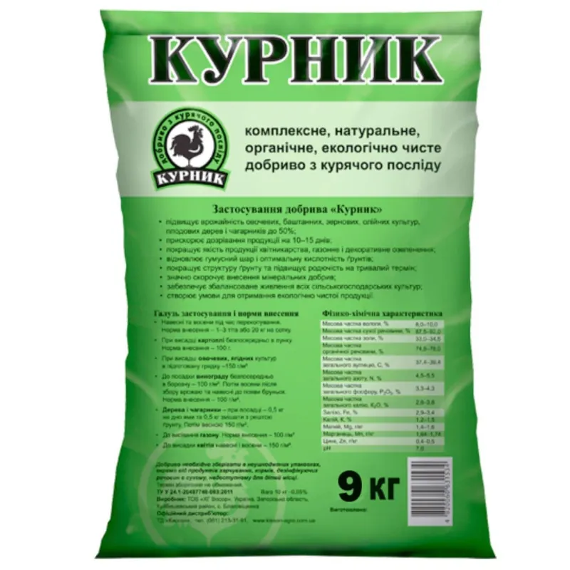 Органическое удобрение КУРНИК 9 